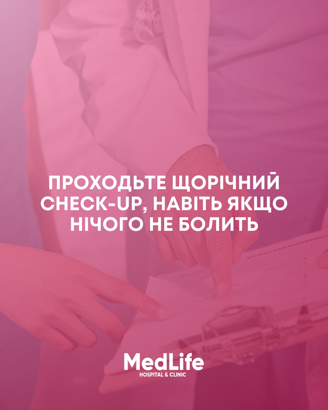 Проходьте щорічний Check-Up, навіть якщо нічого не болить